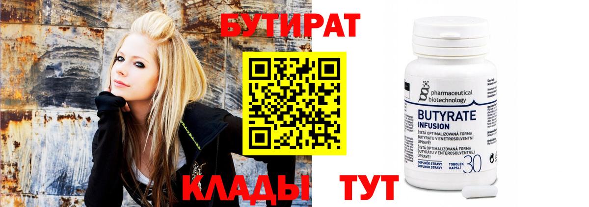 Ачинск  Бутират вода  Вход с VPN 
