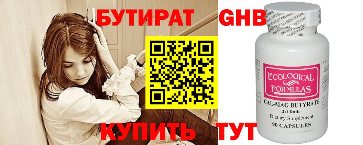 БУТИРАТ GHB Ачинск