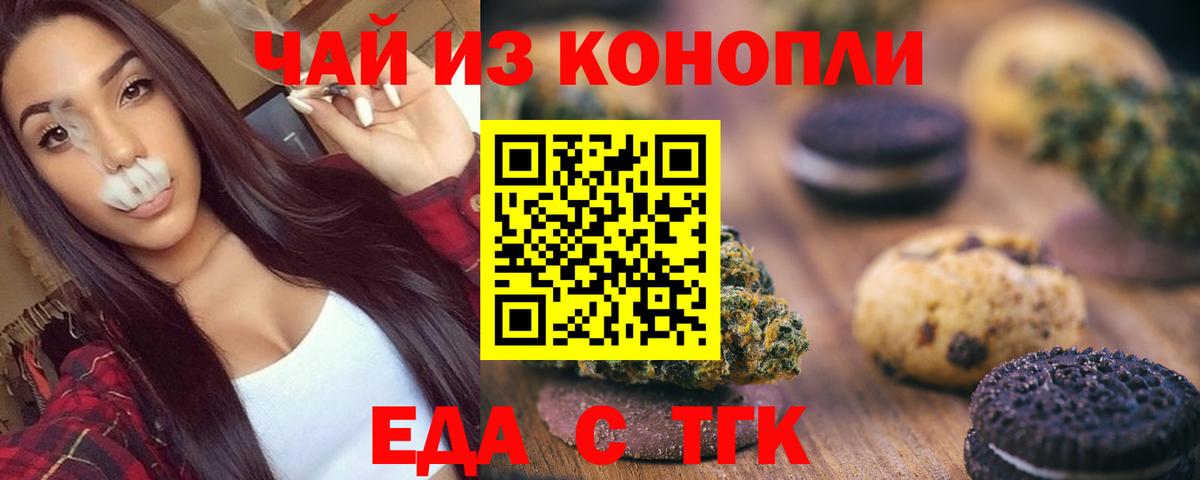 Ачинск  Еда ТГК марихуана  Вход с VPN 