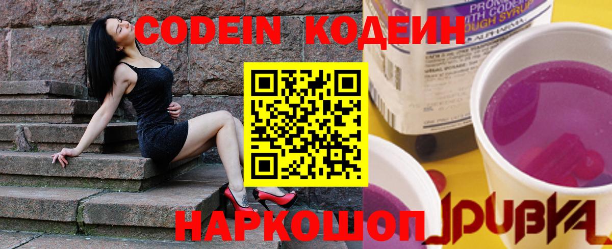 Кодеиновый сироп Lean Purple Drank Ачинск