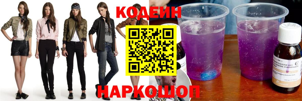 Ачинск  Кодеин напиток Lean (лин)  Вход с VPN  Кодеин напиток Lean (лин) 