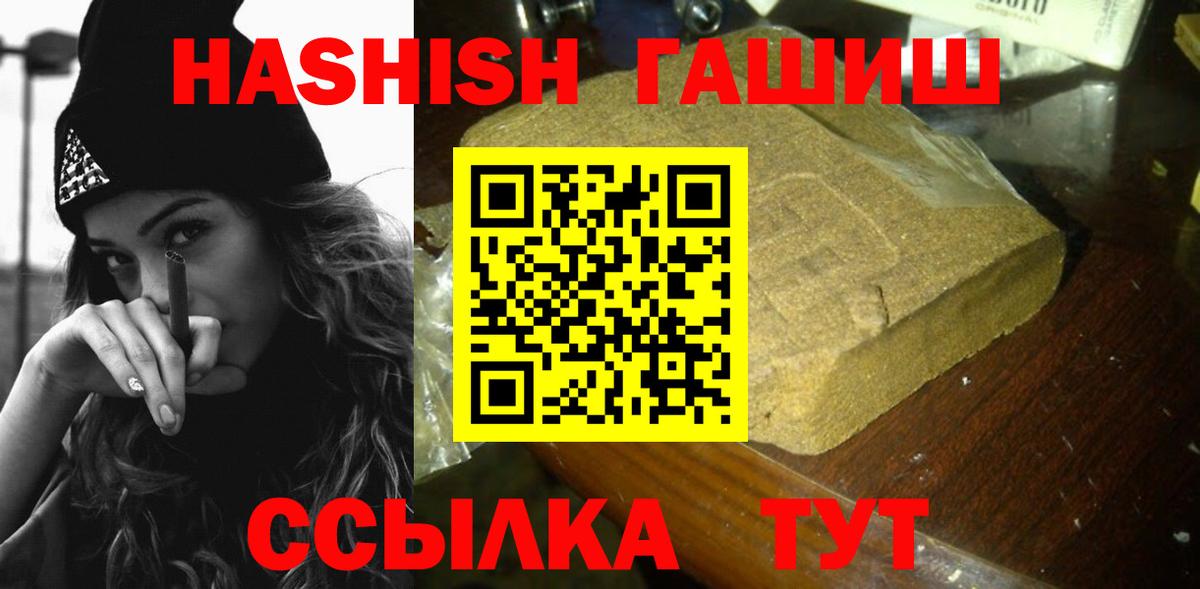 ГАШ гашик Ачинск