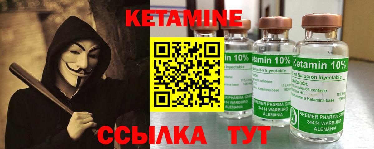 КЕТАМИН VHQ Ачинск