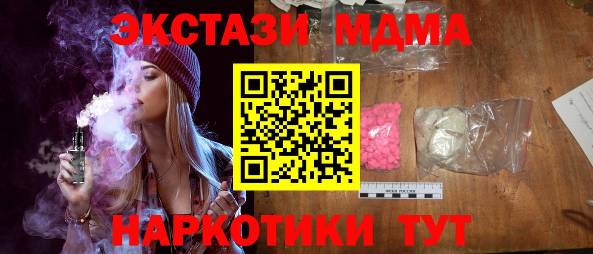 МДМА Molly  Вход с VPN  Ачинск 