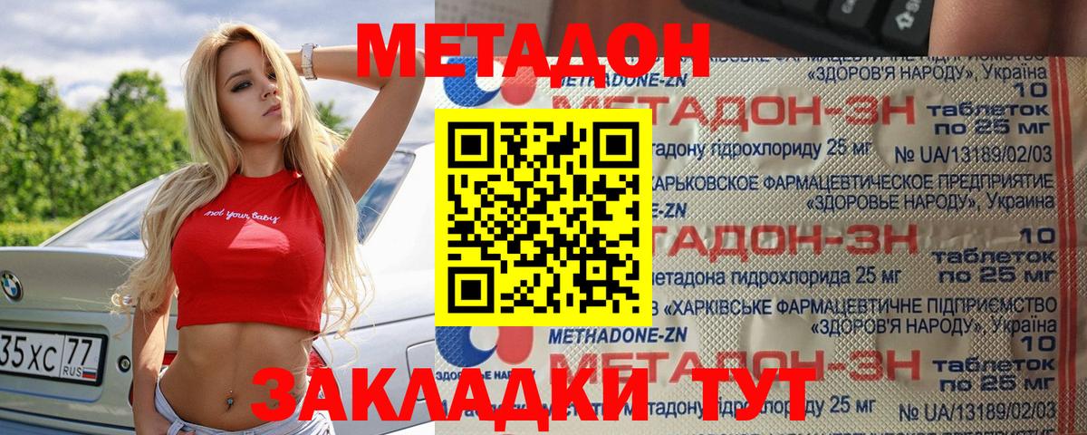 МЕТАДОН кристалл  Метадон VHQ  Ачинск  Вход с VPN 