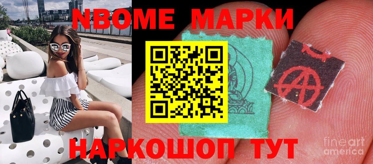 Ачинск  Марки 25I-NBOMe  Вход с VPN  Марки 25I-NBOMe 1500мкг 