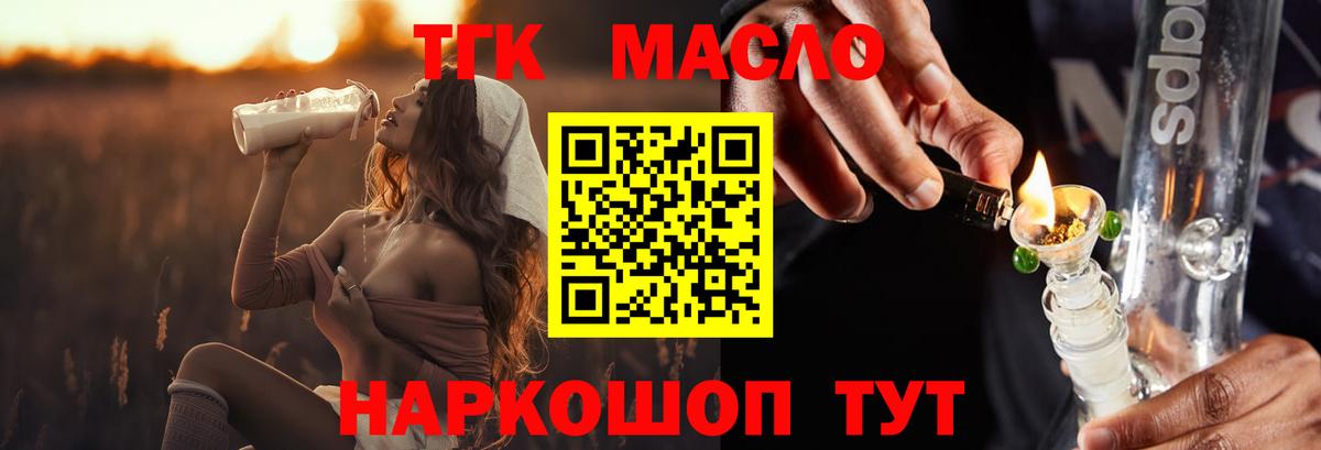 ТГК THC oil  Вход с VPN  Дистиллят ТГК Wax  цена наркотик  Ачинск 